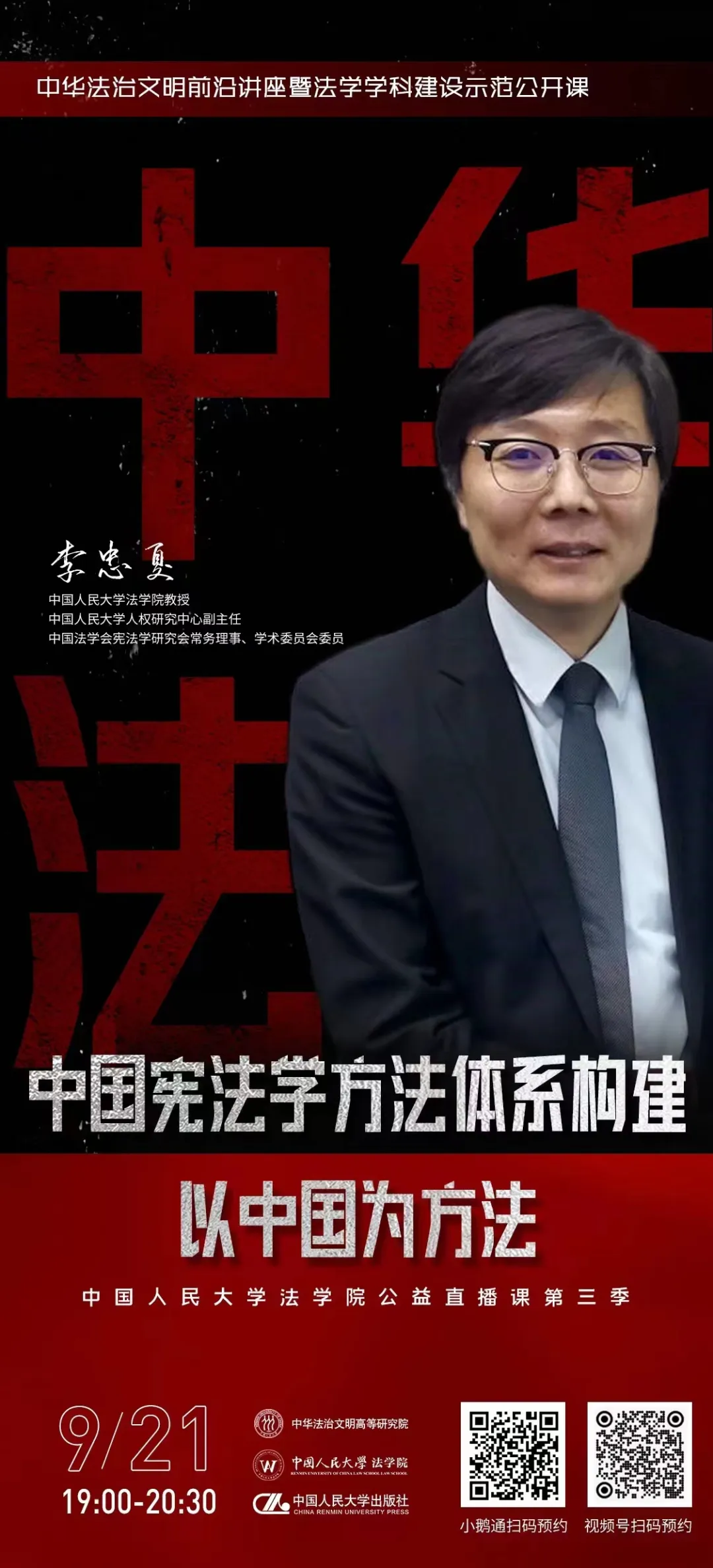 国宪法学方法体系构建.png