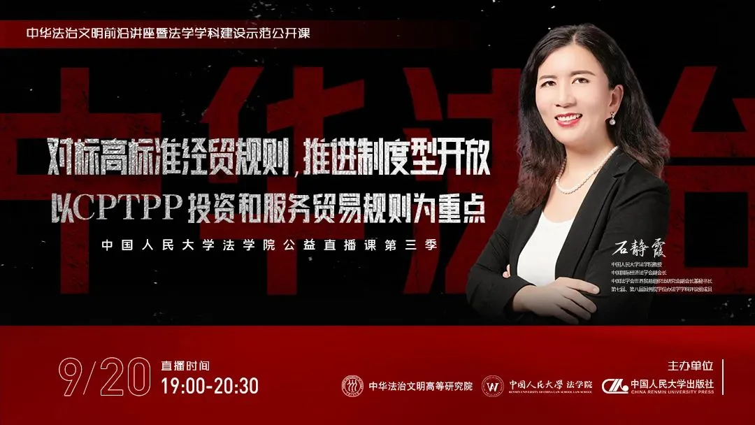 对标高标准经贸规则.png