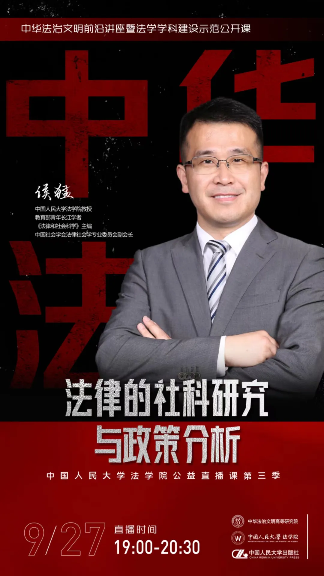 法律的社科研究与政策分析2.png